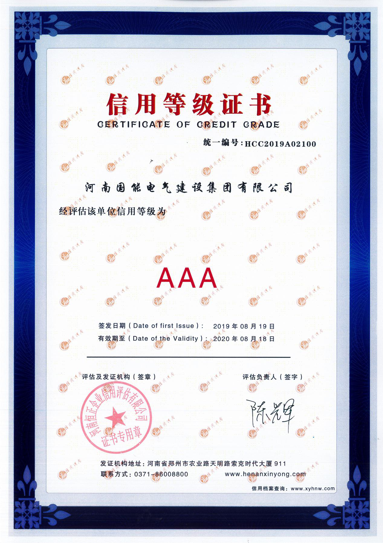 企業信用等級